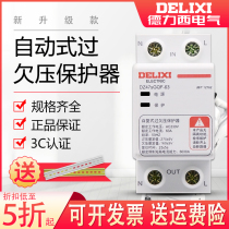 Dresi self-duplex DZ47SGQF home over undervoltage protector 2P up and down 63A up and out 40A