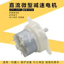 JS40 DC micro geared motor 12V small motor motor with terminal silent gear rotating 24V motor