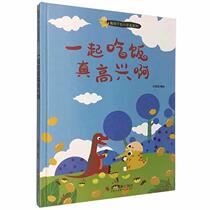 (Genuine) The small dinosaur series wearing hats: Its really a pleasure to eat together (a fine plotter)