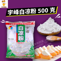 Guangxi Yufeng White Jelly Jelly water Xingxuan cake transparent konjac dessert raw material 500g