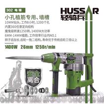 (light cavalier) light cavalry 302 double with electric hammer electric pick with clutch impact drilling for special concrete