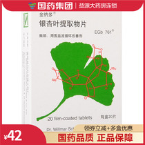 Golden Nardo Ginado Ginkgo Leaf Extract Sheet 40mg * 20 sheet box