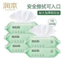 Runben baby wipes newborn children baby hands fart wet wipes with lid thickened large bag 80 pumps * 5 packs