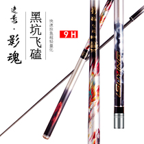 Quick shadow black pit fly knock fishing rod 9H ultra-light hard high carbon 19-tone Tilapia combat greenhouse rod Crucian carp fly copy fishing