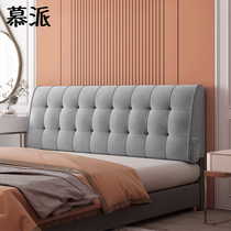 Bedside cushion soft bag tatami soft backrest cushion detachable and washable bedroom headboard large backrest Modern simple customization