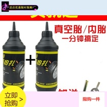 Automatic self-filling adhesive multifunction electric bottle car anti-leakage liquid glue car tire tyre liquid vacuum tire gas self-filling liquid