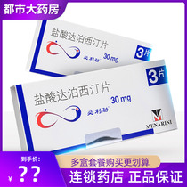 必利劲 盐酸达泊西汀片30mg*3片 盒 达泊西丁片持久早泄治疗药延时ED治疗男用玮韦哥速效药房事持久治疗延时zwq