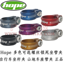  Special offer Boxed Hope screw locking seat tube clamp Bicycle seat rod clamp Mountain bike seat tube clamp Color