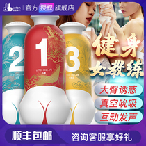 Thunder storm wind one aircraft Cup male true Yin clip sucking masturbation special sex toys comfort self-defense artifact