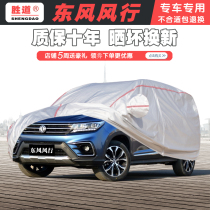 Dongfeng Fengxing sx6s500 Jingyi s50 special thickened car cover sunscreen and rainproof oxford cloth car cover