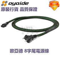 Japan Oyaide Euryad L i15 EMX V2 8 word fever power cord active speaker upgrade cable