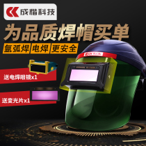 In block-block technology Photoelectric Welding Mask Automatic Light-Changing Glasses Welt Welding Cap Argon Arc Welding Burn Welding Protection Fully Automatic