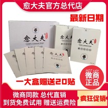 Yu doctor Qi Ai Bianstone patch Tongluo patch Tongluo Master shoulder neck waist shoulder official flagship Yu 80 patch