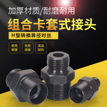 High pressure tubing joint male-made clamping sleeve type combined cushion large six-angle straight-to-H-type large pair-edge conversion heterodiameter pair silk