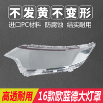 Suitable for 16-19 new Mitsubishi Outlander headlight cover transparent face mask lamp case 18 Outlander