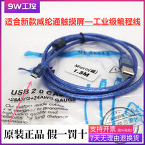 (USB-MT) micro USB(Micro-USB) interface weiluntong touch screen dedicated download line New
