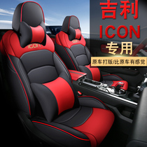 2020 Geely icon seat cover special all-inclusive seat cover four seasons universal icon special seat cushion car seat cushion