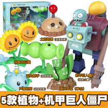 Plant Wars Zombies 2 Toys to emit bidirectional peas Big Big Giants Doctorals Corpse Box Boys Suit 3