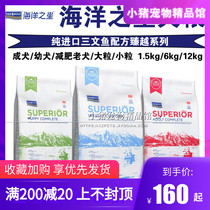 Ocean Star imported Ascension Salmon nutrition for adult and elderly dogs to control weight Small grain Large grain dog food 12kg