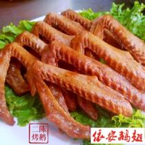 Qiqihar Yian cooked goose wings two Chen smoked sauce goose wings 500g snacks open the bag ready-to-eat one catty