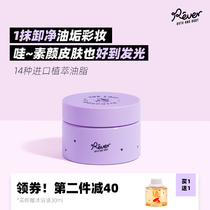 Rever Le Ruo makeup remover sweet orange plant makeup remover 80g plant makeup remover net nourishment dry and not irritating