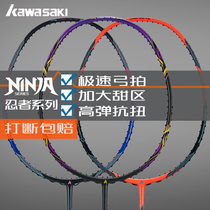 Kawasaki badminton Ninja X266 388 688 788L full carbon ultra-light attack balanced badminton racket