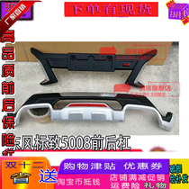 17-18 Dongfeng Peugeot 5008 bumper front and rear bumper logo big surround modified special anti-collision bar