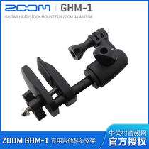 Line goods ZOOM Q4 ZOOM Q8 guitar cen head fixed device GHM-1 photographic bracket