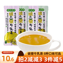 A certain day Broken Cows Milk Tea Port Style Bagged Solid Drink Instant Dash Milk Tea Drink Substitute for afternoon tea