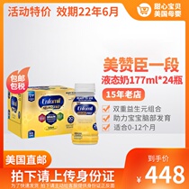  US direct mail US version of the original Enfamil Mead Johnson water milk 1 stage gold bottle 1 stage liquid milk 177ml*24 bottles