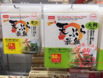 Japan Daichuang Daiso cooking bamboo fiber oil-absorbing paper Frying oil-absorbing paper Tempura pad paper kitchen paper