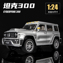 Big number tank 300 alloy car model 1:24 Seibo punk version emulated cross-country car model toy car boy