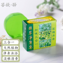  Taiwan Jasmine grass cleansing soap Qiyuan Three-in-one grass wiping natural plant soap Handmade soap Bath soap Body cleansing