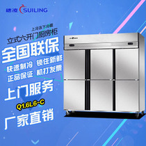 Suiling Q1 6L6-C freezer freezer Commercial stainless steel six-door kitchen cabinet double temperature freezer fresh-keeping refrigerator
