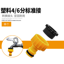  Washing machine plastic standard connector Car wash accessories 4 points 6 points adapter Household water gun special parts