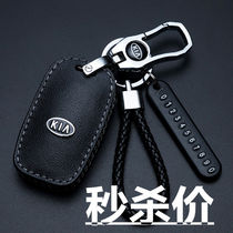 Dedicated to Kia new k2k3k4k5kx3kx5 smart run Lion run Frediao sports car key pack set for men and women