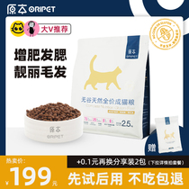 Originally Adult Cat Cat Food Without Valley Natural Full Stage 2 5kg Low Salt Low Salt 5 catties High Protein Gain blush nutrition