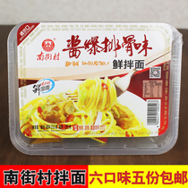 Nanjie Village sauce burst ribs fresh noodles fresh and wet noodles hot mix cold microwave 255g box travel instant noodles