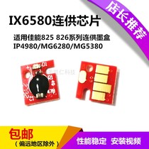 IX6580 chip for Canon 825IP4880 Cartridge IP4980MG6280IX6500 Printer