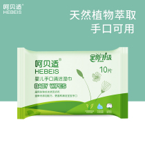 Hehe baby hand mouth cleaning wipes 10 baby baby wet towel portable mini 8 pack