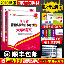 2020 Henan undergraduate teaching college Chinese professional English 2 this Bundle Day undergraduate textbook for junior college students college Chinese in Henan Colleges and Universities Undergraduate admissions exam materials professional