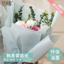  Flower clothes season flowers waterproof wrapping paper Korean solid color Korean vegetarian paper flower shop floral bouquet package flower paper supplies materials