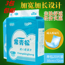 Evergreen pine male and female adults enlarge number 72 cm long straight U type paper urine sheet width 30 elderly urine not wet pants