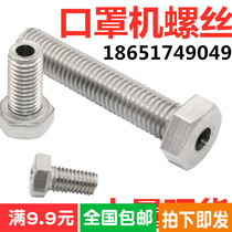 Stainless steel Outer hexagonal hollow screw mask machine threading through hole screws M12M16 * 50 60 * 70 holes 7mm
