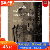 (Genuine spot) refers to the Military history of the book Beijing City Wall and Gate (paperback version)