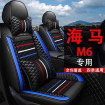 Haima M6 seat cover all-inclusive car seat cushion cover four seasons universal seat cushion special leather car cushion seat cover ICE wire seat cover