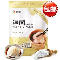 New Liangliang Wheat Starch 450g * 2 Steamed Flour Shrimp Dumplings Powder Crystal Mooncake Dish with Icing Cake raw material