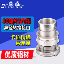 San Xin 80mm Xiongguan tooth x65mm internal buckle clamping tube tooth connector water hose Iso Diameter Conversion Connector