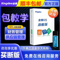 Golden Butterfly Financial Import And Sale Software KIS Flagship Edition Business Package Purchase Sales Warehouse Management Erp Network Edition