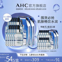 AHC official flagship store Anbottle B5 Bouric acid mask moisturizing water replenishing suit 4 boxed clean and gentle skincare